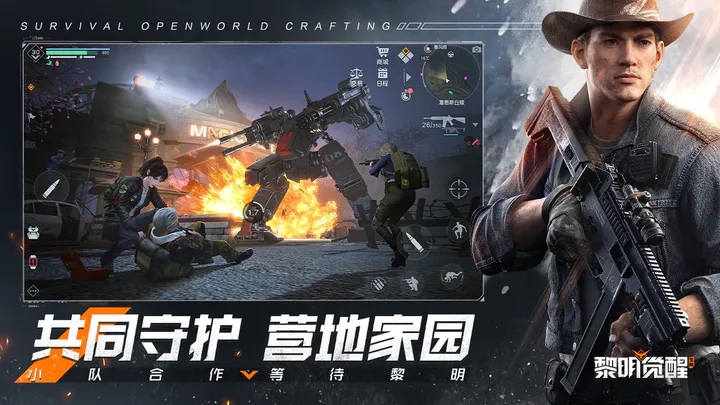 黎明觉醒生机安装包最新版本2024