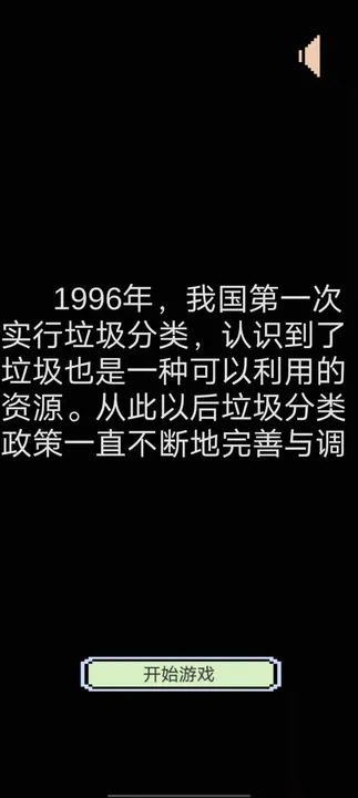 归类垃圾雨游戏最新版