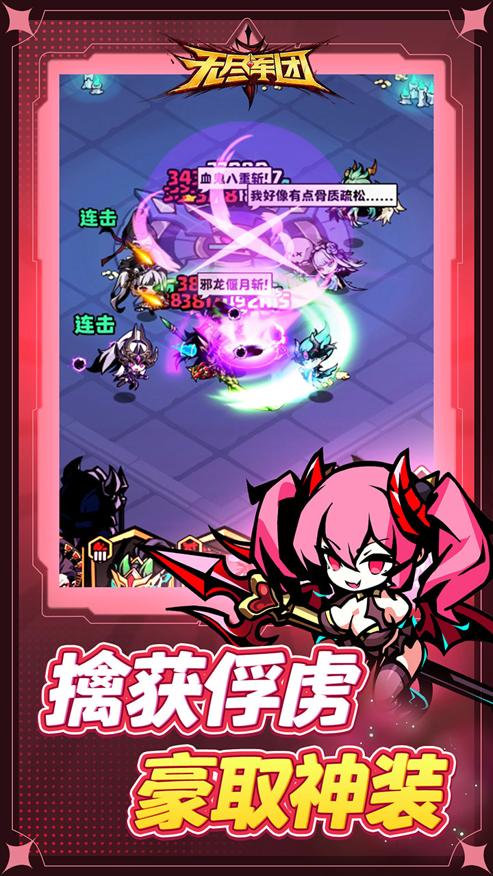 无尽军团