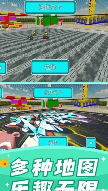 碰碰车模拟器游戏安卓版 v1.2