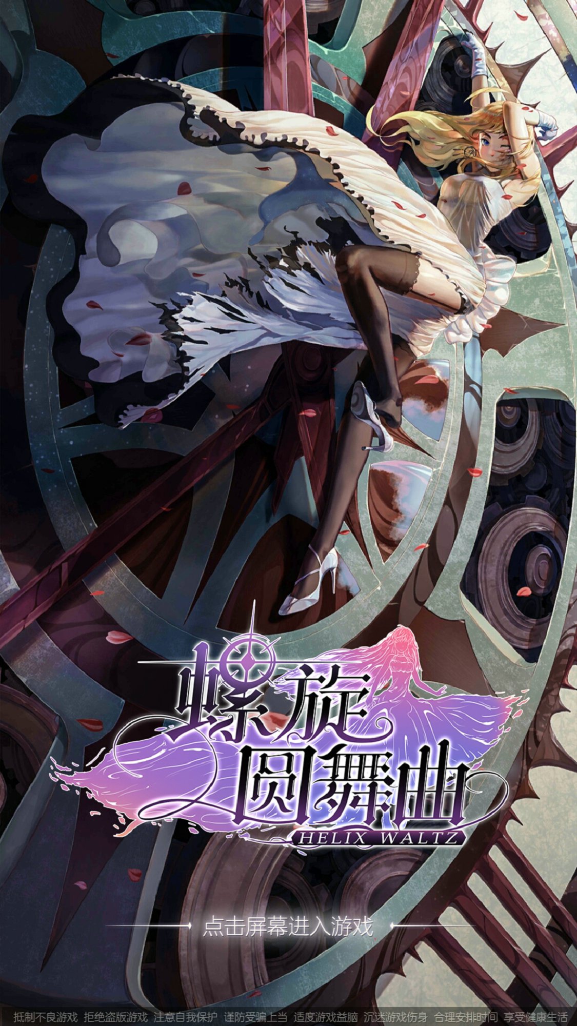 螺旋圆舞曲 v4.19