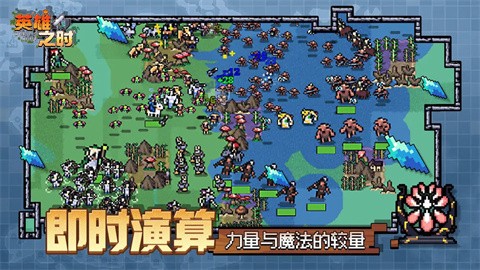 英雄之时