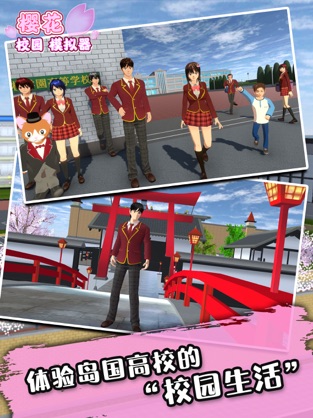 樱花校园模拟器官方正版下载 v1.038.29
