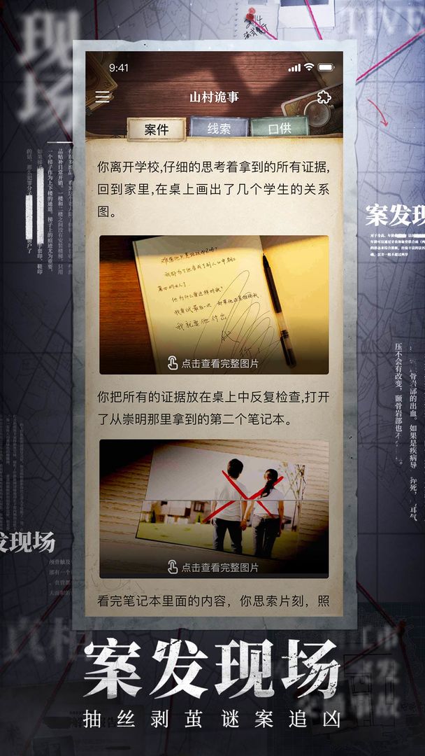 赏金侦探净业村剧组杀人案游戏最新版完整版
