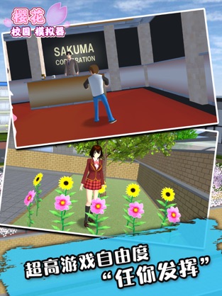 樱花校园模拟器官方正版下载 v1.038.29