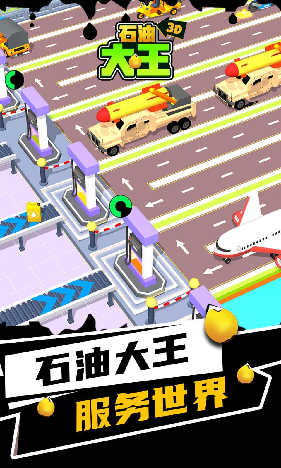 石油大王游戏中文版下载