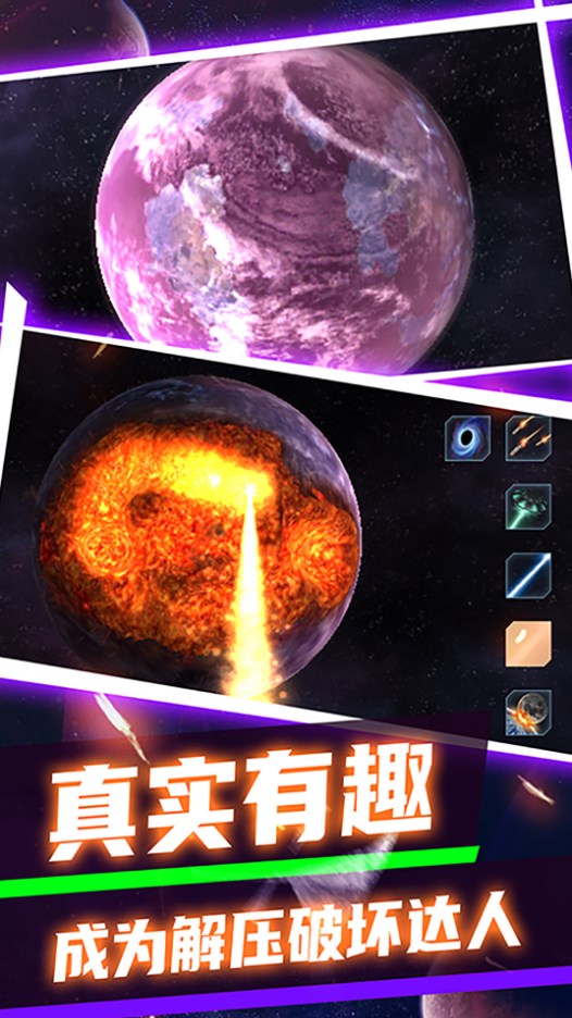 黑洞收割机星球破坏游戏官方版
