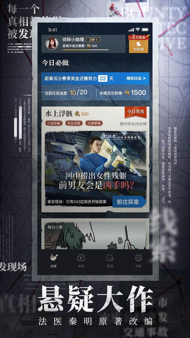 赏金侦探净业村剧组杀人案游戏最新版完整版
