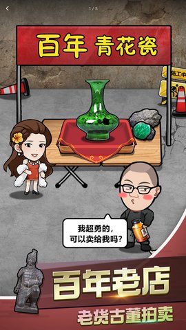 古董奸商模拟器游戏手机版下载