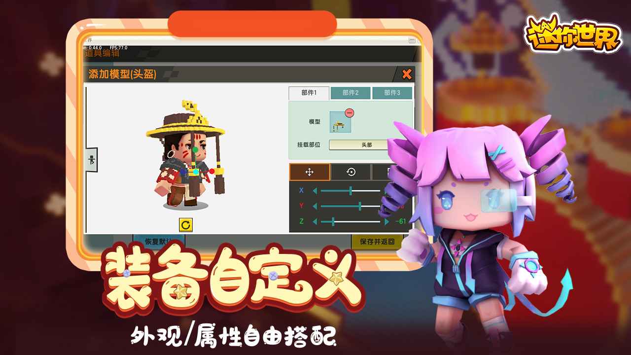 迷你世界0.52.5版本最新版 v0.52.5