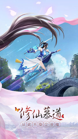 尘世无仙单机版