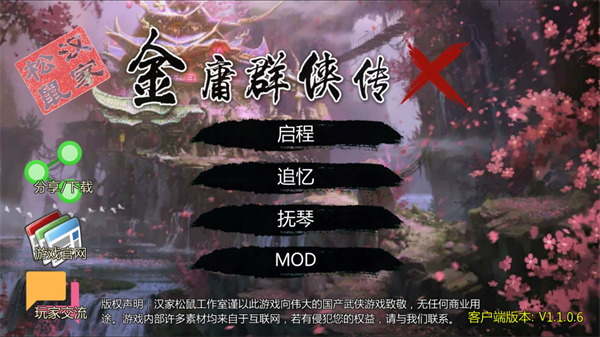 金庸群侠传手机版