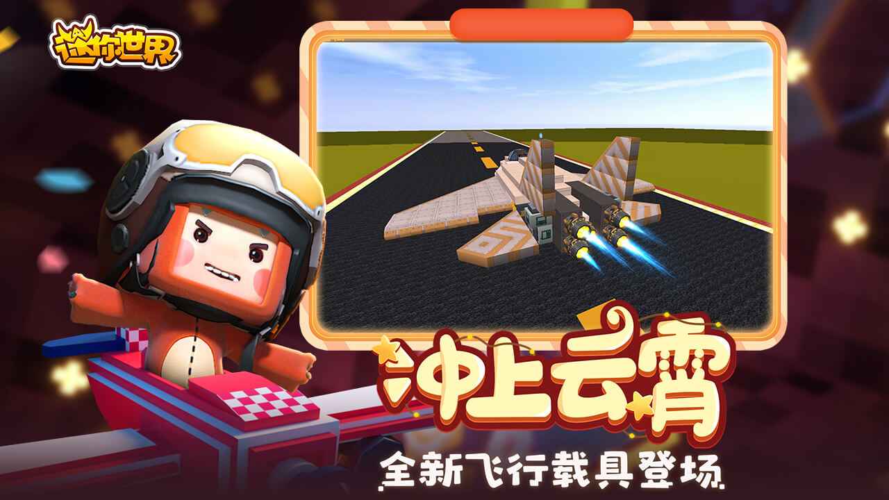 迷你世界0.52.5版本最新版 v0.52.5