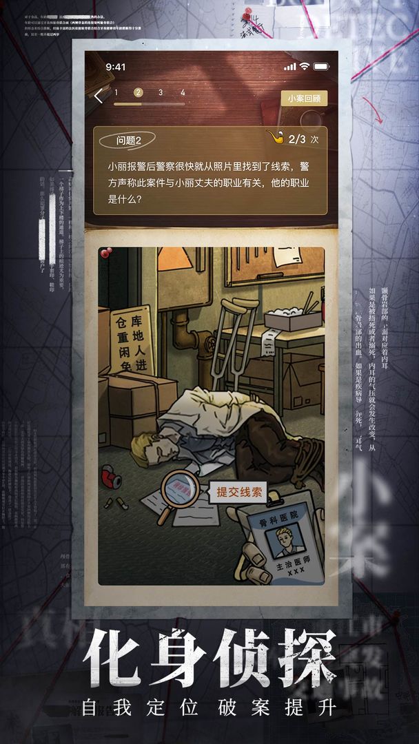 赏金侦探净业村剧组杀人案游戏最新版完整版