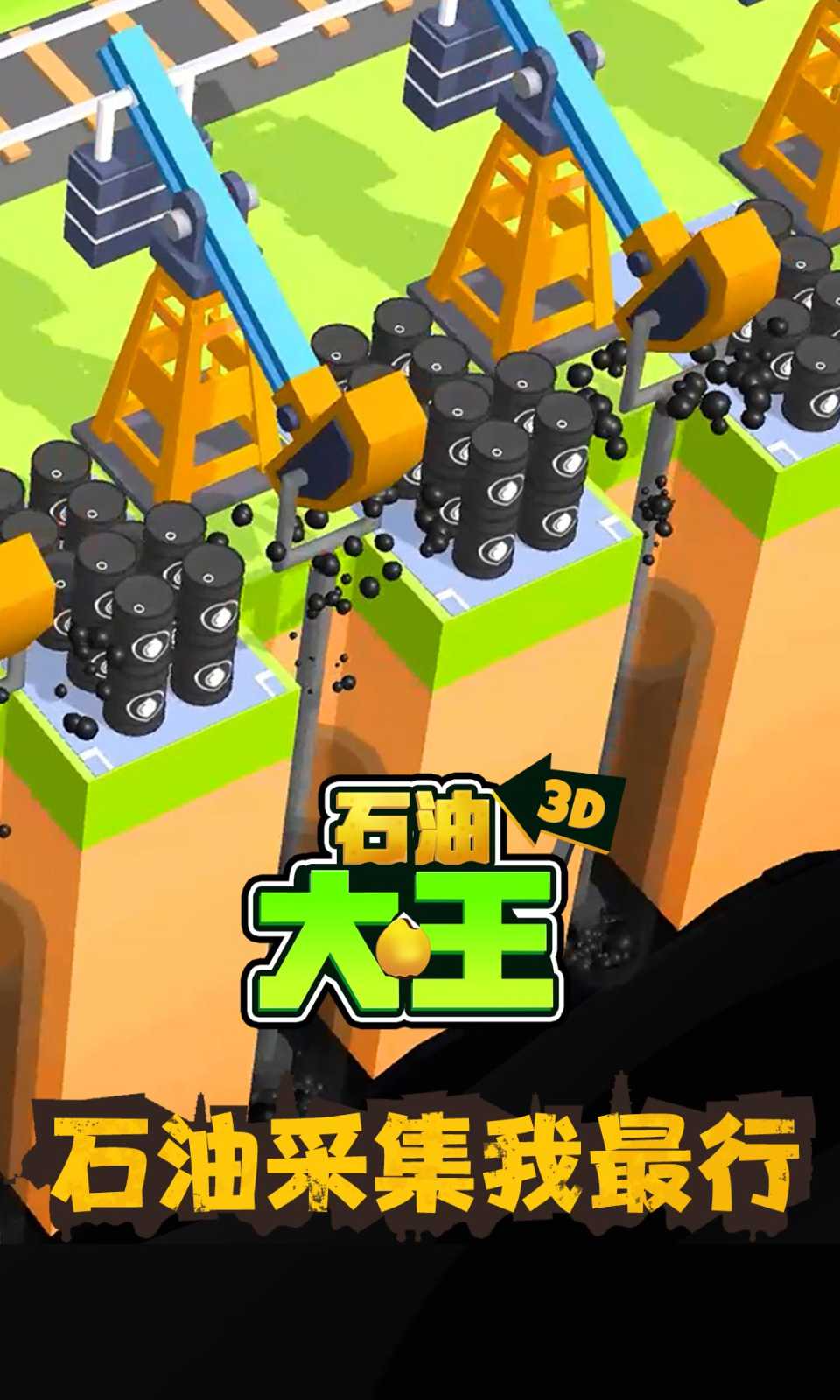 石油大王游戏中文版下载