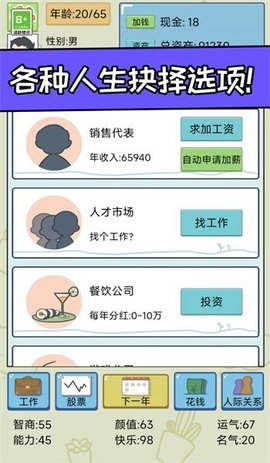 创业我最强安卓