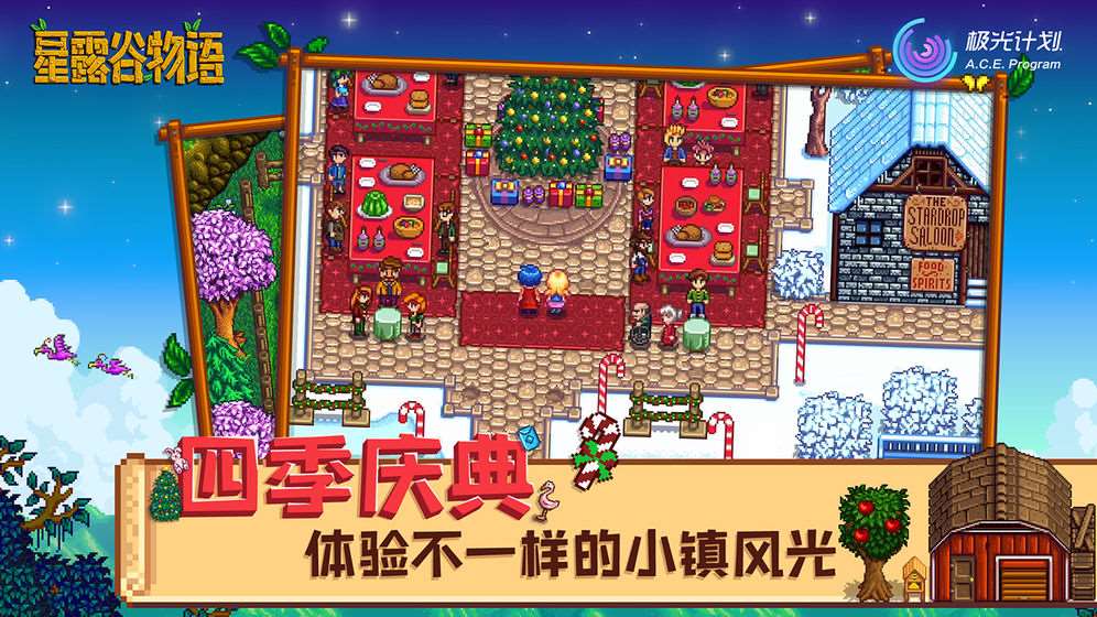 星露谷物语安卓手机版下载 v1.4.5.145
