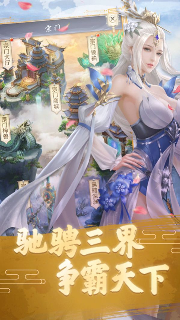 武极天下之仙侠飞升手游官方版 v1.0