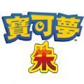 宝可梦朱紫1.10版本下载手机版