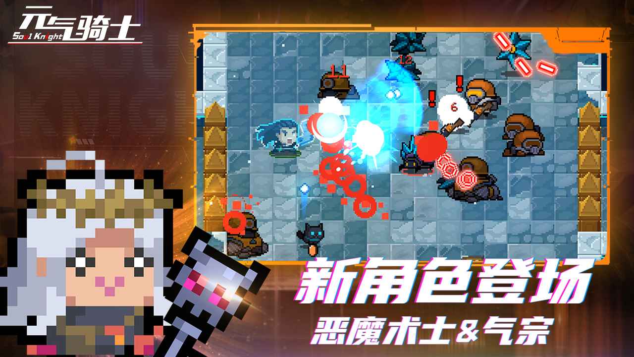 元气骑士4.5.0迷迭岛正版下载体验服