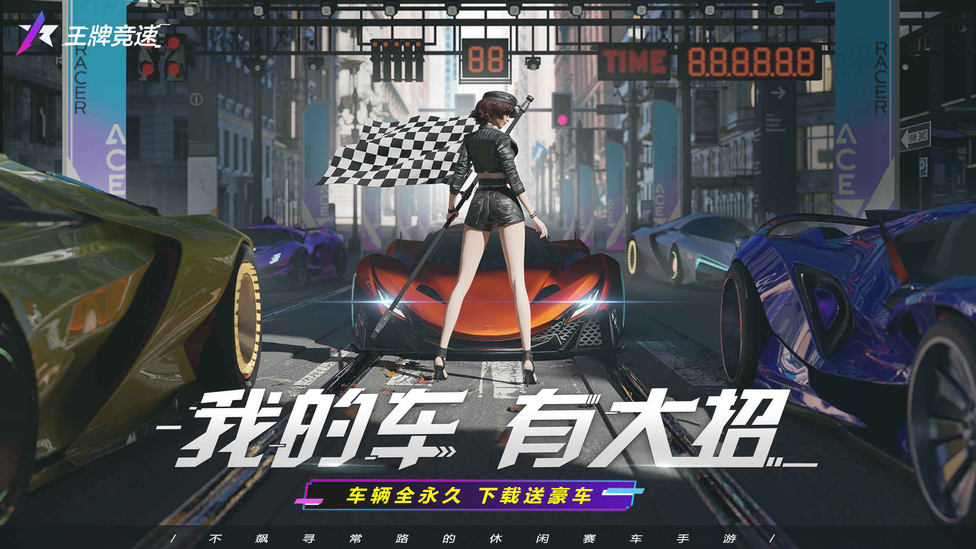 王牌竞速S12赛季国际服下载安装最新版