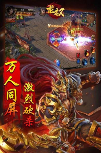 龙权魅影传奇手游安卓正式版
