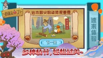 老铁扎心了3游戏官方版