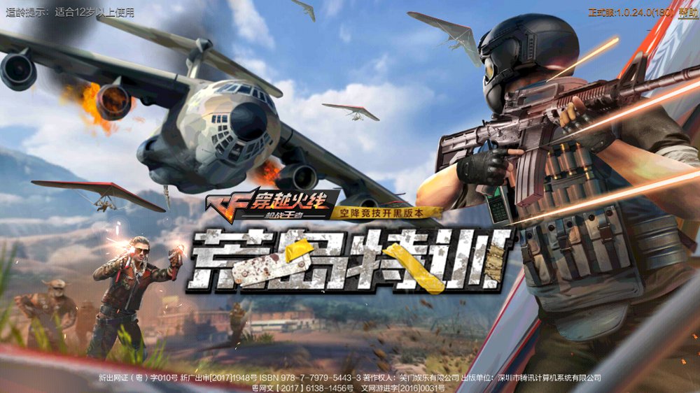 穿越火线枪战王者极速版微信最新版 v1.0.40.240