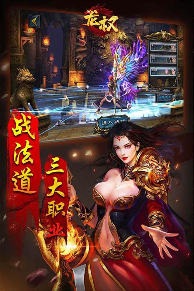 龙权魅影传奇手游安卓正式版