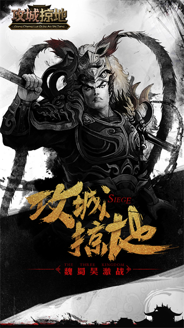 攻城掠地手游私版