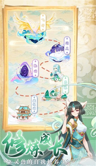 灵兽养成物语