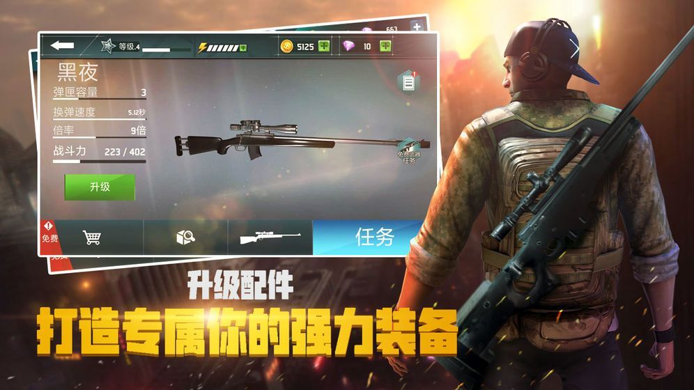 荣耀狙击无限子弹最新版 v1.0