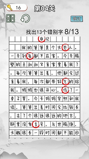 非常的挑战游戏手机版