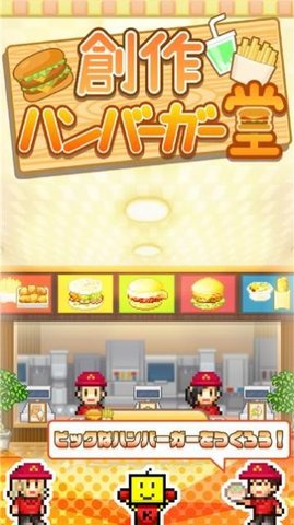 汉堡物语最新版下载安装中文