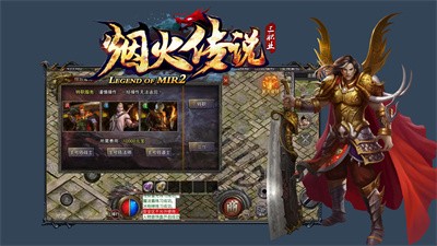 烟火传说三职业手游官方版