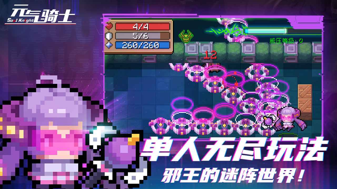 元气骑士4.5.0迷迭岛正版下载体验服