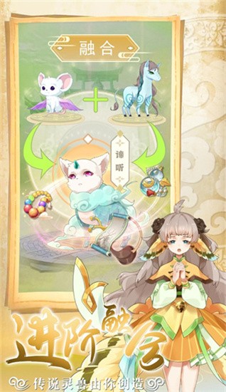 灵兽养成物语