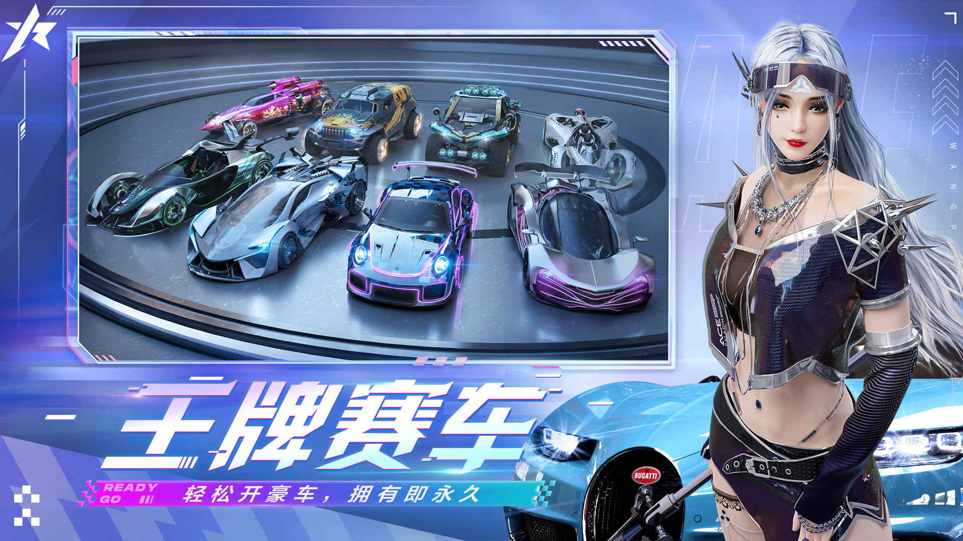 王牌竞速S12赛季国际服下载安装最新版