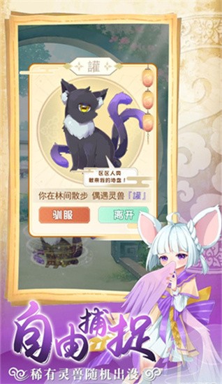 灵兽养成物语