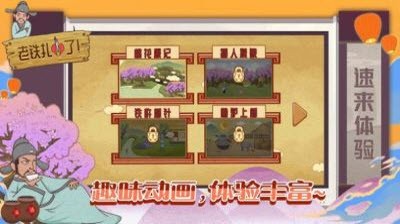 老铁扎心了3游戏官方版