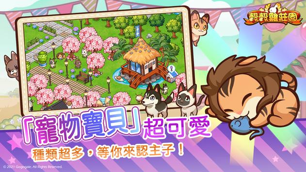 谷谷鸡庄园测试版 v1.0