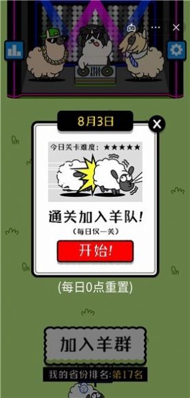 羊啊羊游戏下载免2025安卓版
