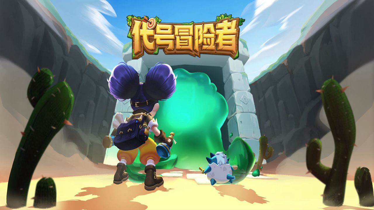 代号冒险者游戏安卓版 v1.0