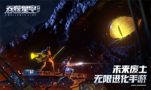 吞噬无限进化手游最新官方版