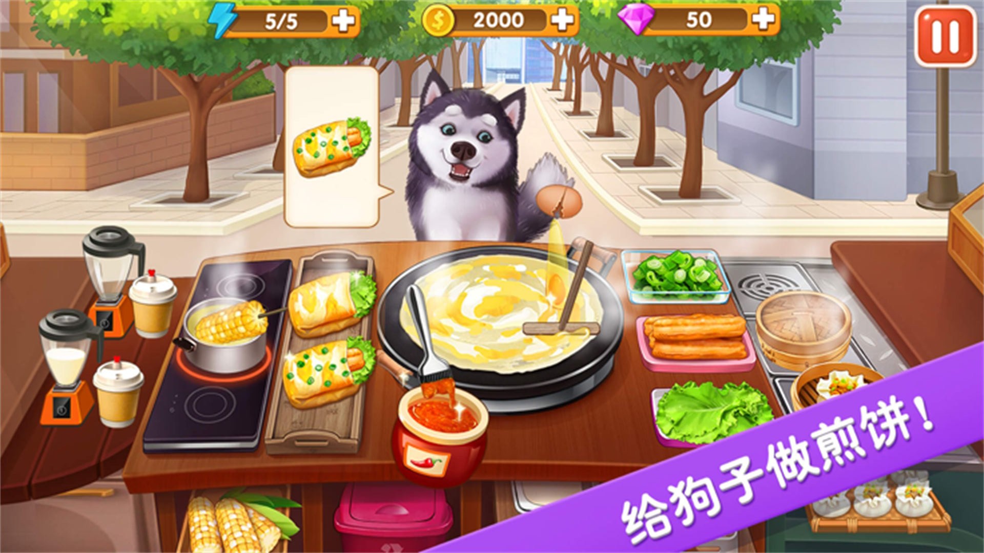 美味超级食堂游戏手机版