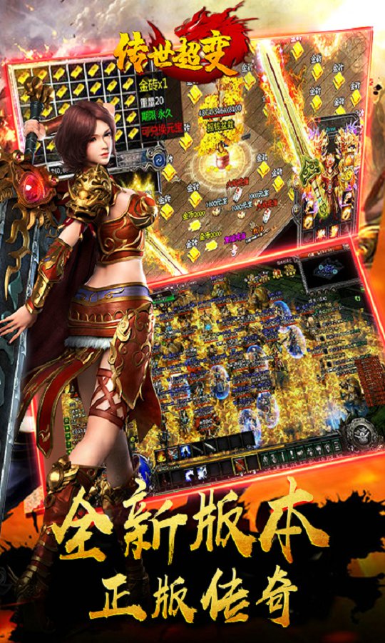 传世超变高爆版满v变态服 v1.0