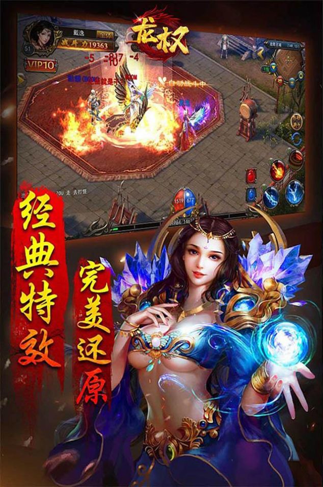 龙权魅影传奇手游安卓正式版
