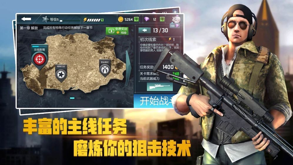 荣耀狙击无限子弹最新版 v1.0