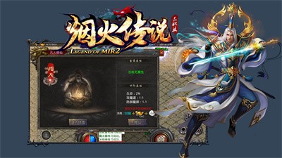 烟火传说三职业手游官方版