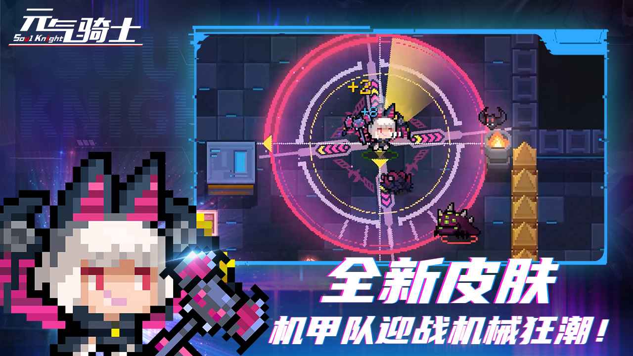 元气骑士4.5.0迷迭岛正版下载体验服